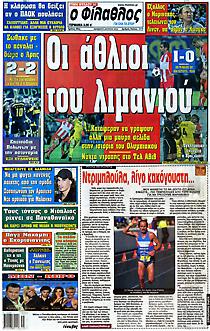 Πρωτοσέλιδο εφημερίδας Φίλαθλος