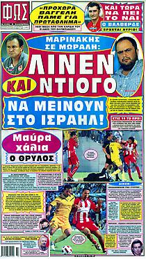 Πρωτοσέλιδο εφημερίδας Φως των Σπορ