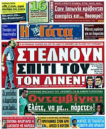 Πρωτοσέλιδο εφημερίδας Γάτα