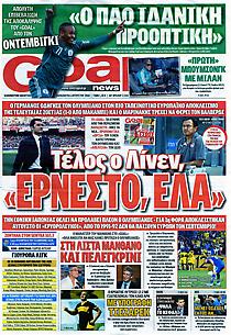 Πρωτοσέλιδο εφημερίδας Goal News