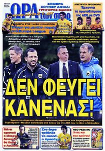 Πρωτοσέλιδο εφημερίδας Ώρα για Σπορ