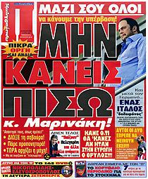 Πρωτοσέλιδο εφημερίδας Πρωταθλητής