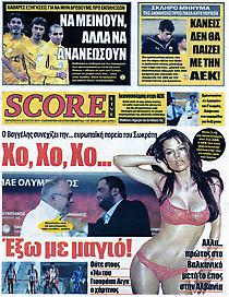 Πρωτοσέλιδο εφημερίδας Score Live