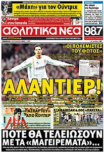 Πρωτοσέλιδο εφημερίδας ΑΘΛΗΤΙΚΑ ΝΕΑ Πρωτοσέλιδο εφημερίδας ΑΘΛΗΤΙΚΑ ΝΕΑ
