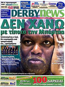 Πρωτοσέλιδο εφημερίδας Derby Sports Πρωτοσέλιδο εφημερίδας Derby Sports
