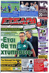 Πρωτοσέλιδο εφημερίδας Εξέδρα Πρωτοσέλιδο εφημερίδας Εξέδρα