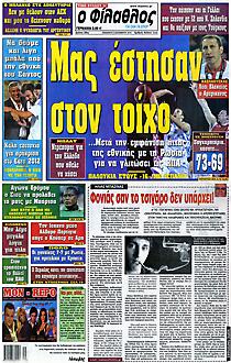 Πρωτοσέλιδο εφημερίδας Φίλαθλος Πρωτοσέλιδο εφημερίδας Φίλαθλος
