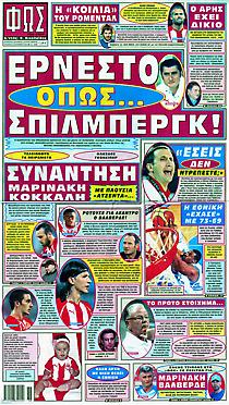Πρωτοσέλιδο εφημερίδας Φως των Σπορ Πρωτοσέλιδο εφημερίδας Φως των Σπορ
