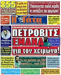 Πρωτοσέλιδο εφημερίδας Γάτα Πρωτοσέλιδο εφημερίδας Γάτα