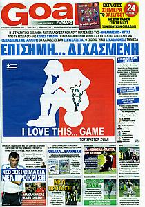 Πρωτοσέλιδο εφημερίδας Goal News Πρωτοσέλιδο εφημερίδας Goal News