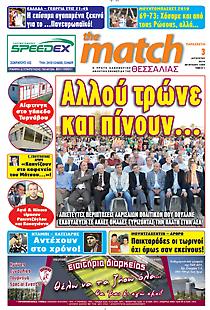 Πρωτοσέλιδο εφημερίδας Match Θεσσαλίας Πρωτοσέλιδο εφημερίδας Match Θεσσαλίας