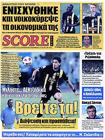 Πρωτοσέλιδο εφημερίδας Score Live Πρωτοσέλιδο εφημερίδας Score Live