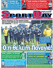 Πρωτοσέλιδο εφημερίδας SportDay Κύπρου Πρωτοσέλιδο εφημερίδας SportDay Κύπρου