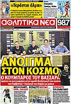 ΑΘΛΗΤΙΚΑ ΝΕΑ