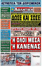 Αθλητική Μακεδονίας – Θράκης