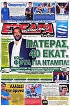 Εξέδρα