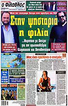 Φίλαθλος