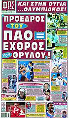 Φως των Σπορ