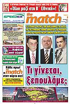 Match Θεσσαλίας