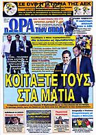 Ώρα για Σπορ