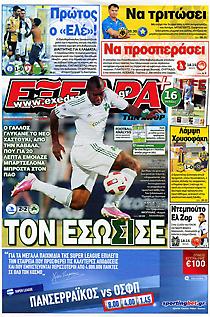 Πρωτοσέλιδο εφημερίδας Εξέδρα