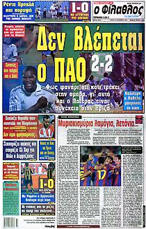 Πρωτοσέλιδο εφημερίδας Φίλαθλος