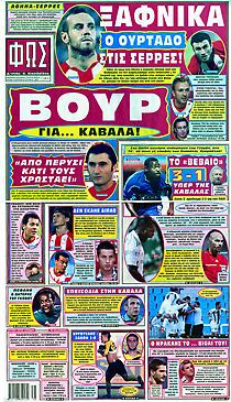 Πρωτοσέλιδο εφημερίδας Φως των Σπορ