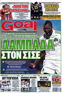Πρωτοσέλιδο εφημερίδας Goal News