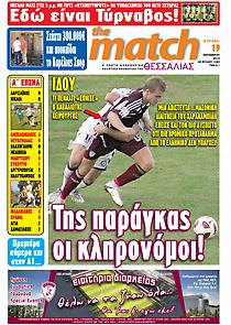 Πρωτοσέλιδο εφημερίδας Match Θεσσαλίας
