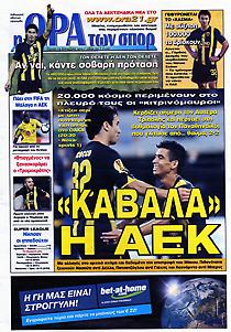 Πρωτοσέλιδο εφημερίδας Ώρα για Σπορ