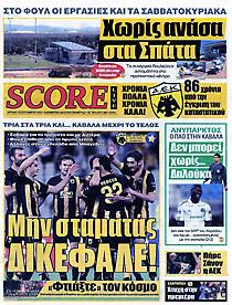 Πρωτοσέλιδο εφημερίδας Score Live
