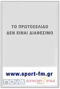 Πρωτοσέλιδο εφημερίδας SportDay Κύπρου
