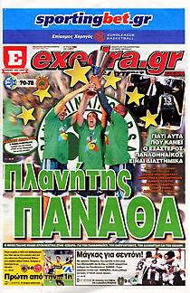 Πρωτοσέλιδο εφημερίδας Εξέδρα