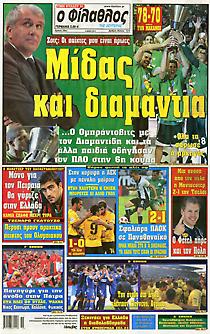Πρωτοσέλιδο εφημερίδας Φίλαθλος
