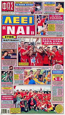 Πρωτοσέλιδο εφημερίδας Φως των Σπορ