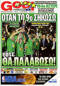 Πρωτοσέλιδο εφημερίδας Goal News