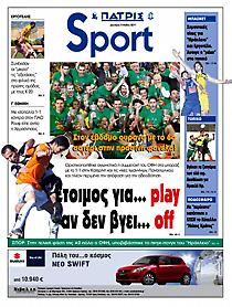 Πρωτοσέλιδο εφημερίδας ΠΑΤΡΙΣ Sport