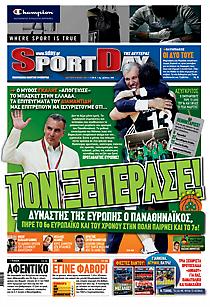 Πρωτοσέλιδο εφημερίδας SportDay