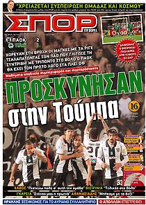 Πρωτοσέλιδο εφημερίδας Σπορ του Βορρά