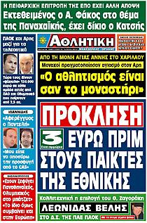 Πρωτοσέλιδο εφημερίδας Αθλητική Μακεδονίας – Θράκης