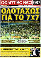 ΑΘΛΗΤΙΚΑ ΝΕΑ