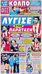 Φως των Σπορ