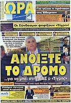Κιτρινόμαυρη Ώρα