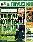 Πράσινη