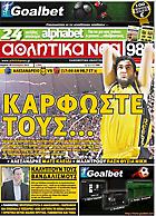 ΑΘΛΗΤΙΚΑ ΝΕΑ