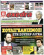 Εξέδρα