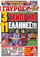 Γαύρος