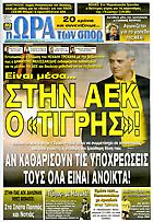 Ώρα για Σπορ