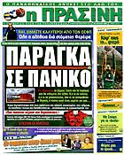 Πράσινη