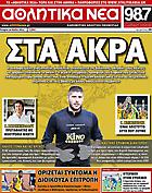 ΑΘΛΗΤΙΚΑ ΝΕΑ